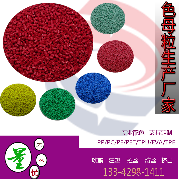 業(yè)生產(chǎn)塑料色母顆粒彩色 顏色色母 pp pe abs母粒 環(huán)保彩色母(圖2) 業(yè)生產(chǎn)塑料色母顆粒彩色 顏色色母 pp pe abs母粒 環(huán)保彩色母(圖2)